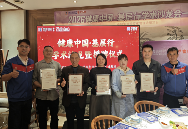 树立诊疗行业新标准，2026健康中国・基层行赋能基层医疗机构高质量发展