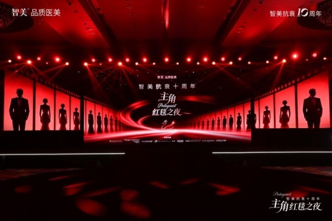 智美品质医美十周年|从破圈到定义标准,做中国美学抗衰的长期主义者