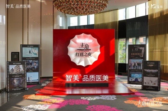 智美品质医美十周年|从破圈到定义标准,做中国美学抗衰的长期主义者