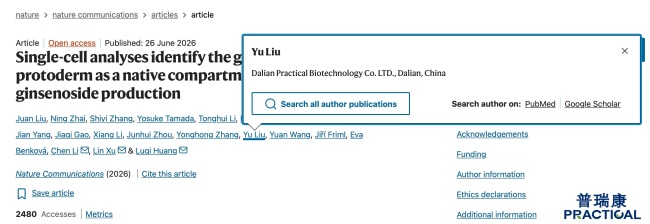 《Nature Communications》揭示人参天然"细胞工厂"，普瑞康生物推动植物细胞产业化再进一步