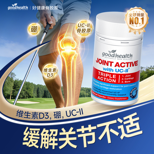 UC-II骨胶原怎么选?《中国骨关节炎诊疗指南》阶梯化治疗原则解读