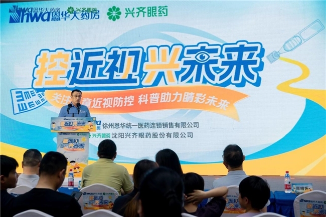 “控近视·兴未来”近视防控公益科普活动徐州盛大开启