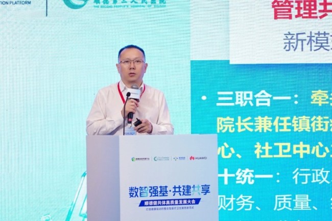 ​“数智强基·共建共享”顺德健共体高质量发展大会成功举办