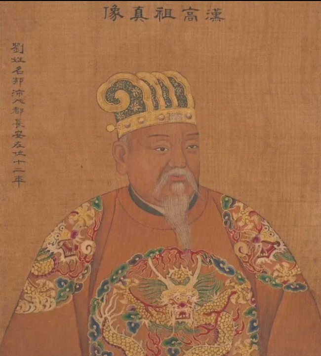 上圖_ 漢高祖 劉邦（公元前256年—前195年）