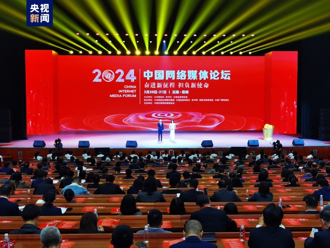 2024中国インターネットメディアフォーラム 雲南省昆明市で開幕