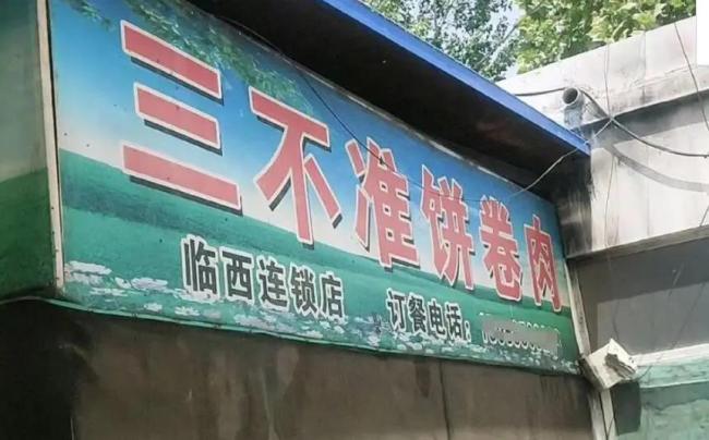 山东小县城特色小吃，比肉夹馍好吃，有人为这一口开车100多公里