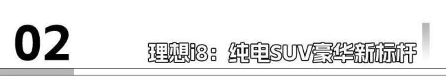 小鹏P7快充10分钟跑500公里，理想i8空间逆天，下半年谁称王？