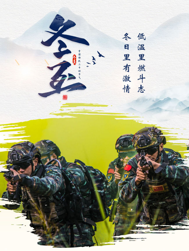 海报|冬至时节练兵忙