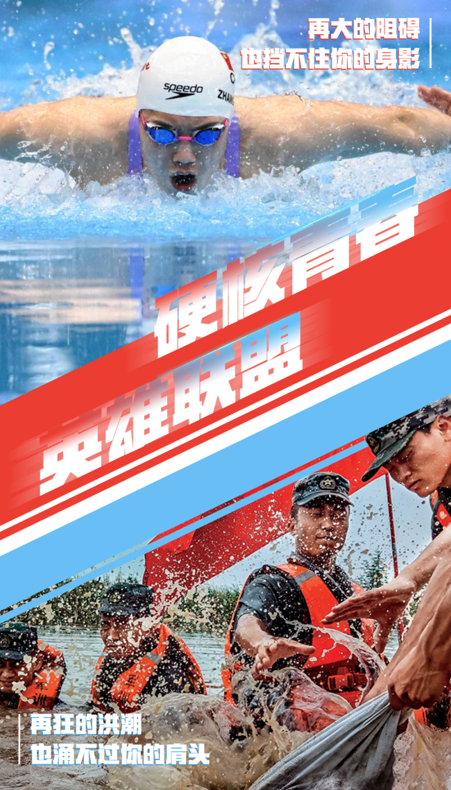 献礼八一建军节丨不同的赛道，一样的奋勇拼搏