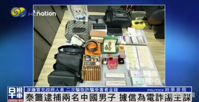 断电第1天！泰国警方逮捕2名电诈嫌疑人头目 邻国诈骗团伙主谋落网