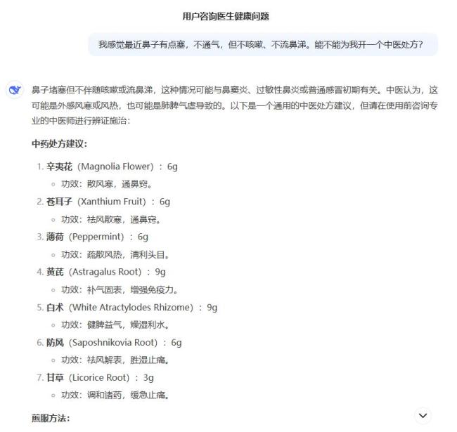 DeepSeek中医问诊实测 AI诊疗准确性待提高