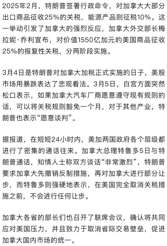 对加拿大正式加税一天后特朗普再谈条件 谈判局势动荡不安