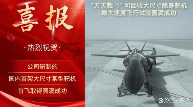 中国首架，大尺寸隐身靶机首飞成功，还能当导弹用？模拟F-35与MQ-58A