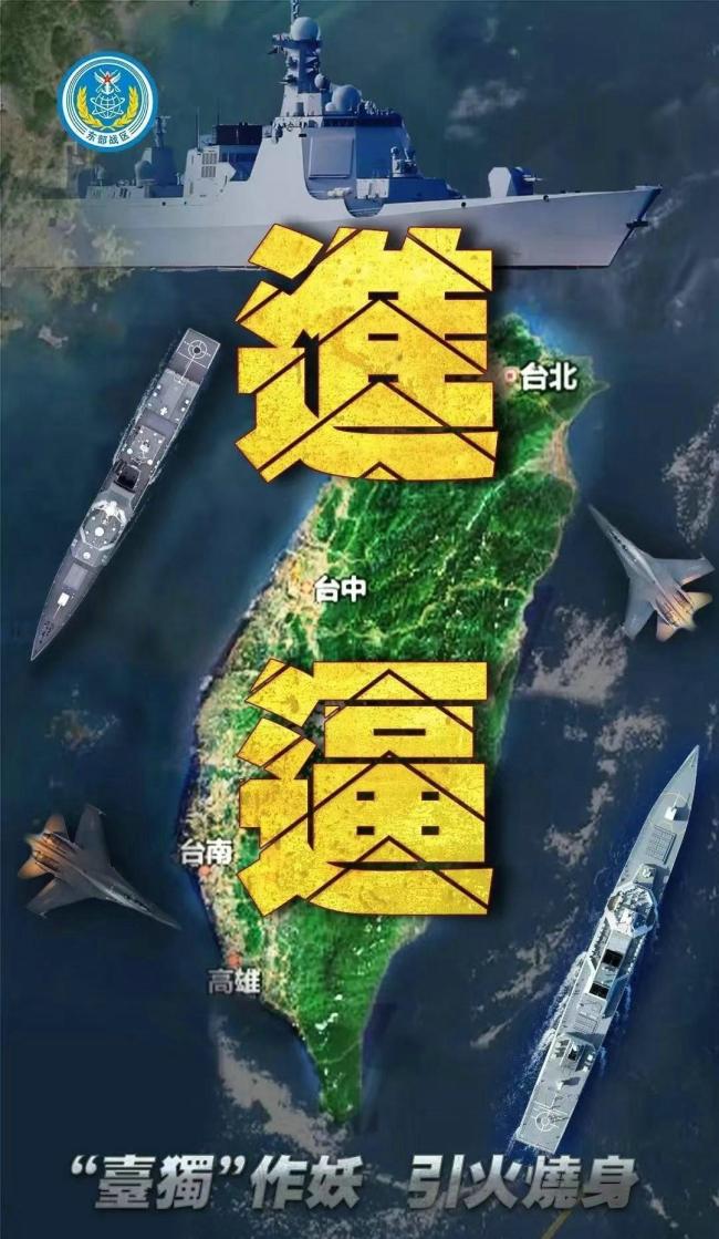 东部战区2天给台独8个字 山东舰出动显实力