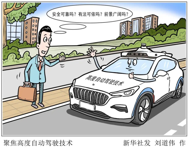 工信部：车企不得夸大和虚假宣传 明确智驾功能边界