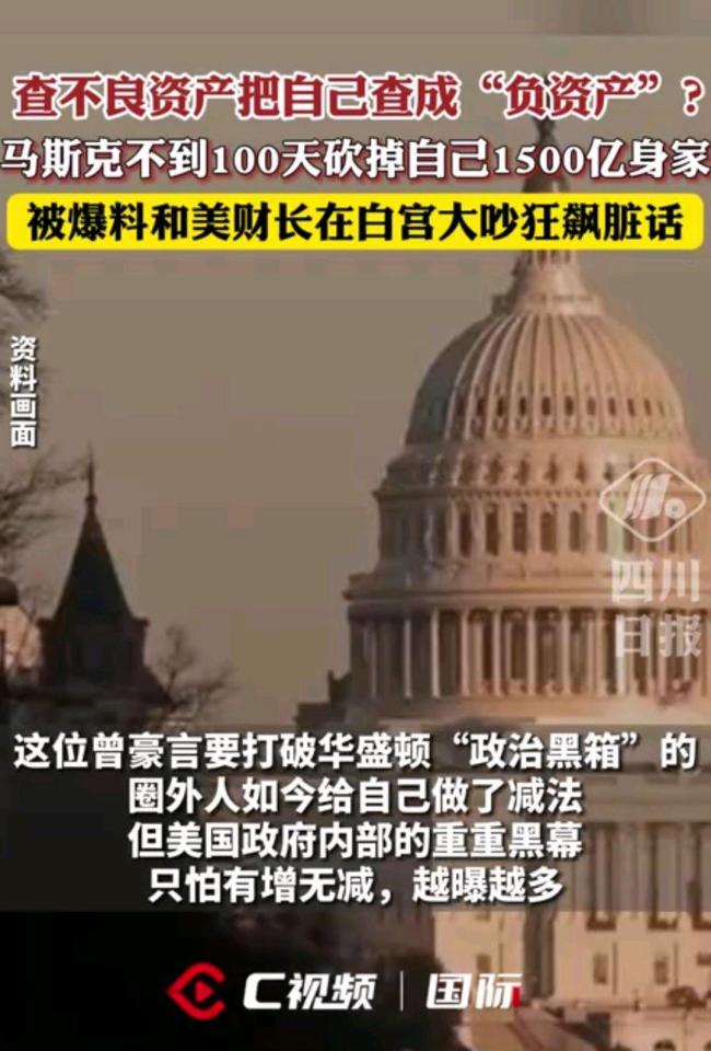 马斯克百天内砍掉1500亿身家 政治冒险折戟