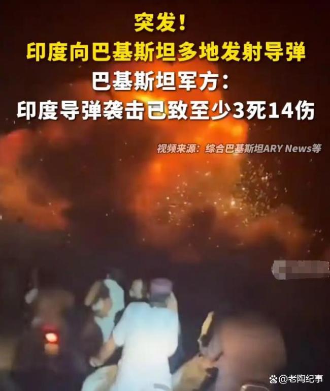 現(xiàn)場畫面！印巴開始交火 邊境沖突升級