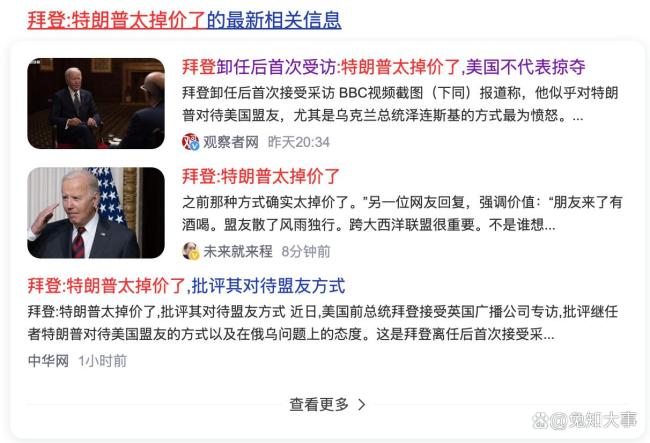 拜登为何批评特朗普对乌问题政策 指责其“绥靖”态度