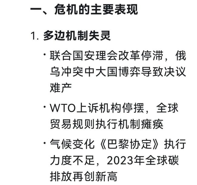 全球治理体系是否遭遇空前危机 挑战与变革并存