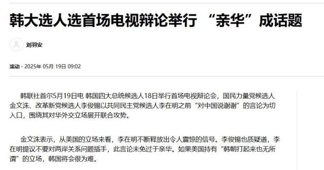 专家：李在明因“亲华”获得筹码 辩论中遭围攻