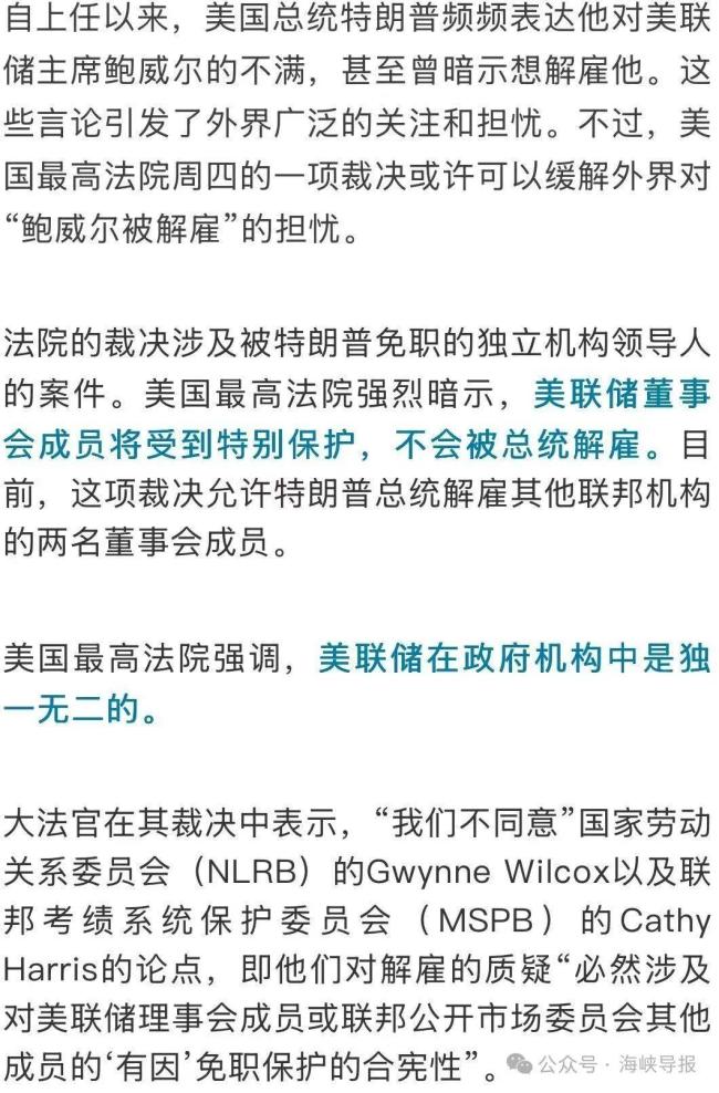 最高法院拒絕賦予特朗普解雇鮑威爾權(quán)力 遵循歷史傳統(tǒng)
