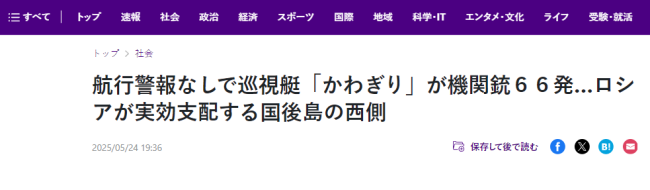 敏感海域，日艇突然射出66发实弹 未发布航行警告