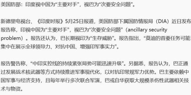 印度视中国为主要对手？学者解读 印度战略误判
