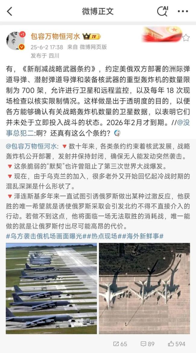 大V：美俄條約致俄轟炸機(jī)須停露天 謠言揭秘