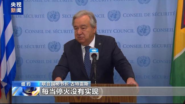 古特雷斯谈坚持“两国方案” 至关重要