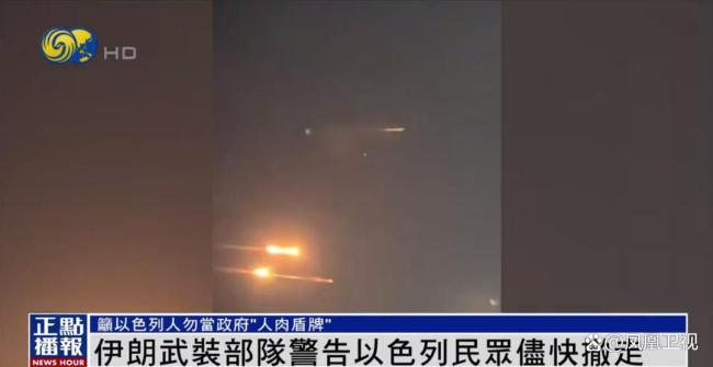伊朗武装部队发出警告 敦促以色列定居者撤离