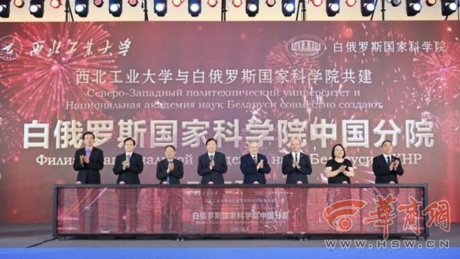 白俄国家科学院中国分院揭牌 中白科技合作新篇章