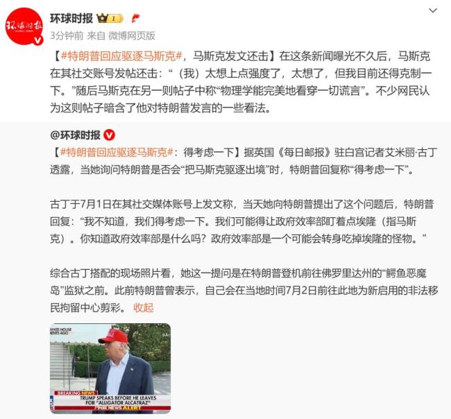 特朗普回应驱逐马斯克，马斯克迅速还击 口水战再升级