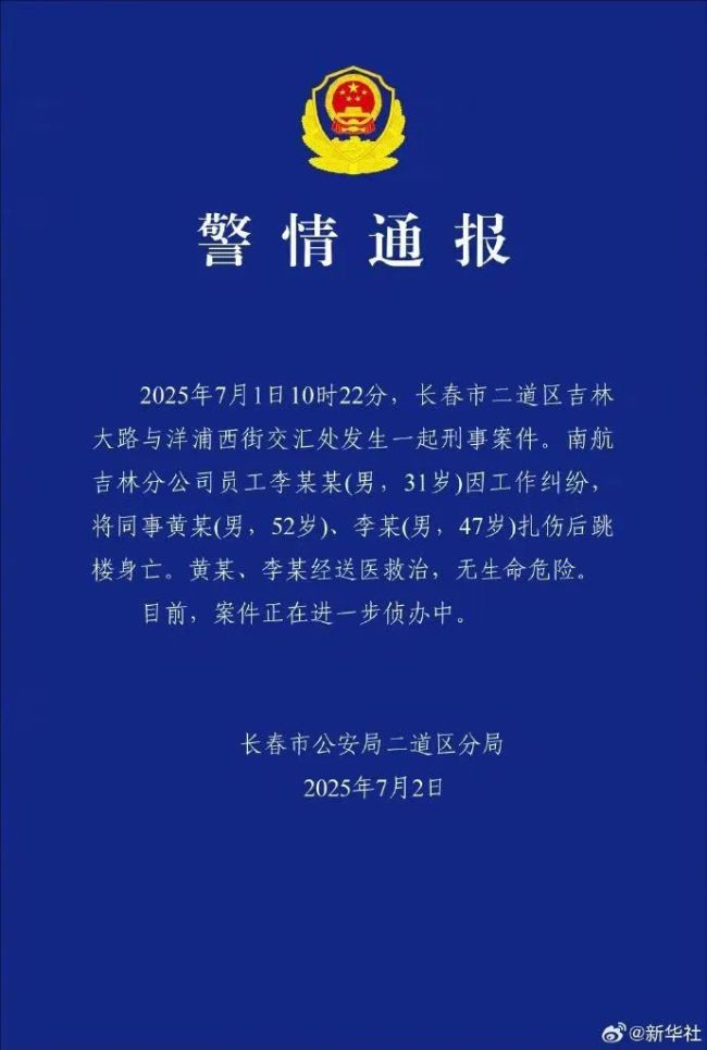 南航機(jī)長(zhǎng)扎傷同事后跳樓身亡 因資質(zhì)不合格引發(fā)悲劇