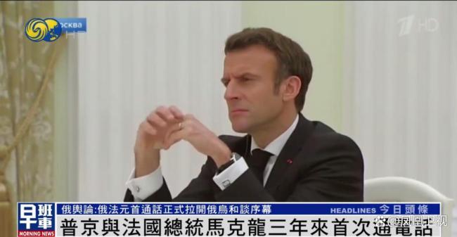 普京跟马克龙电话聊了两个多小时 探讨和平与领土问题