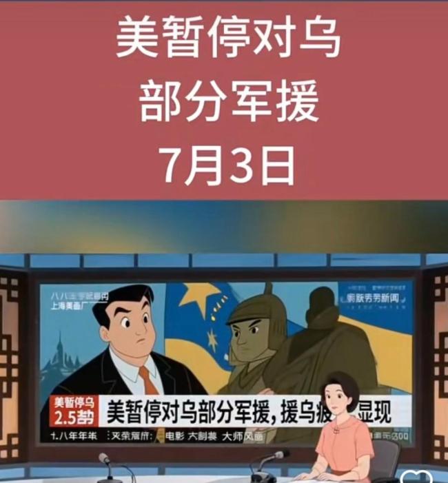 美暂停部分对乌军援，为何突然断供？乌克兰还有救命稻草吗？