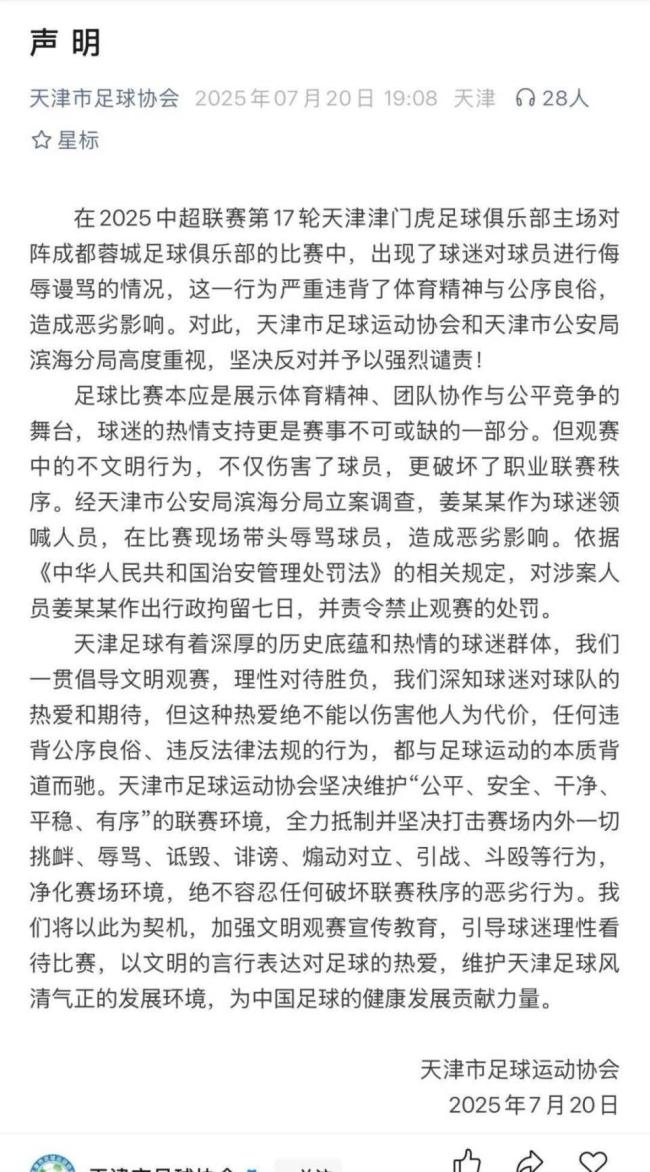 韦世豪妻子被辱骂后更新动态 足球流氓行为遭严惩