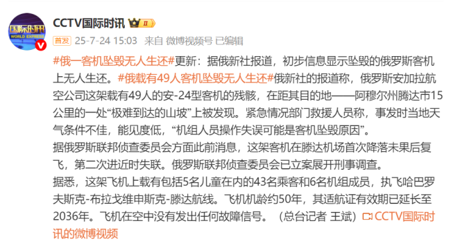 俄客機墜毀原因或是操作失誤 惡劣天氣成禍首