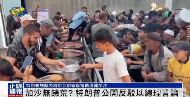 特朗普反驳内塔尼亚胡