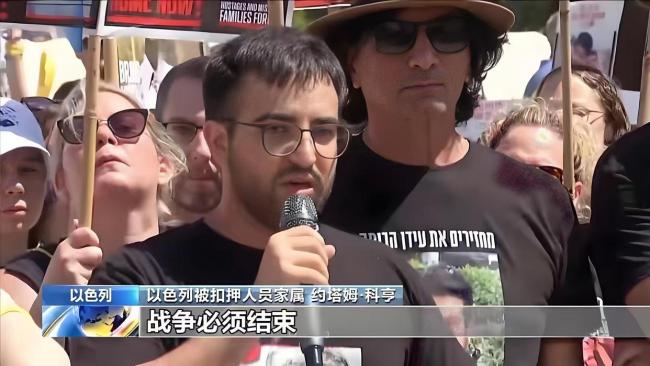 以色列各界人士举行抗议 人质家属呼吁立即解救亲人