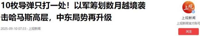 以追杀哈马斯高层有啥幕后交易 千里奔袭的豪赌