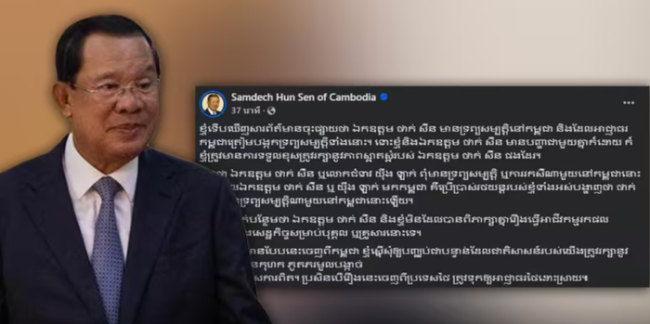 洪森否认他信英拉在柬埔寨有资产 维护清白与尊严