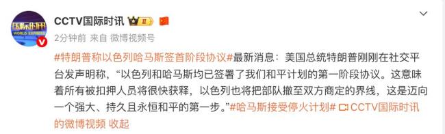 以色列与哈马斯签署停火协议 迈向和平第一步