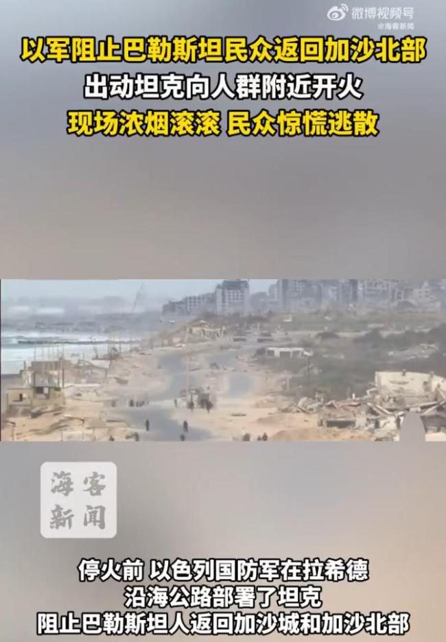 巴勒斯坦民众返回加沙城 以军警告危险