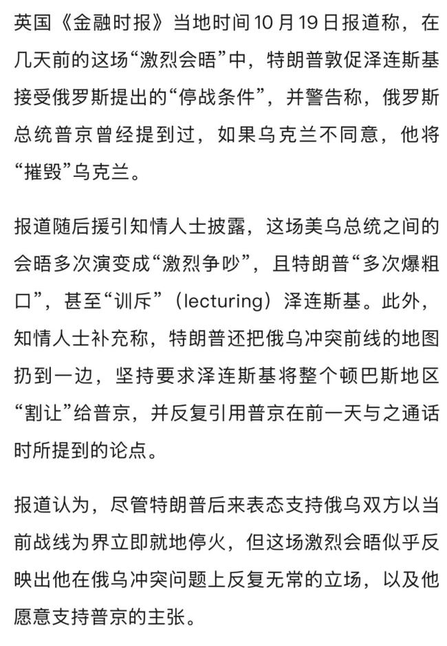 曝特朗普与泽连斯基发生激烈争吵