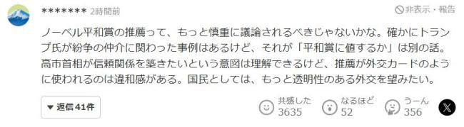 高市早苗给特朗普送礼 推荐诺贝尔奖引发争议
