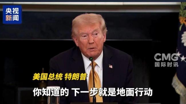 特朗普否认考虑袭击委内瑞拉，相互矛盾的报道