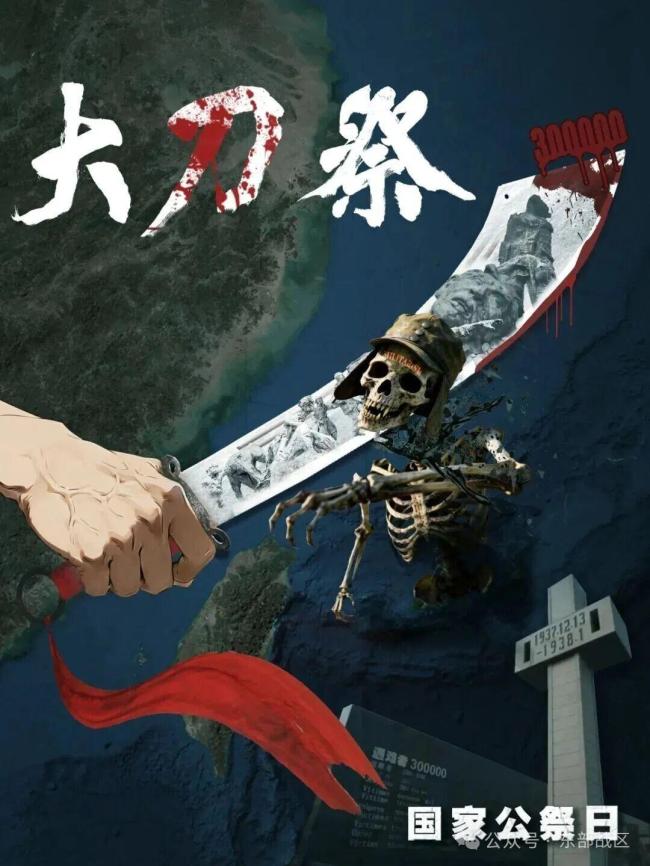 東部戰(zhàn)區(qū)發(fā)布重磅主題海報(bào)《大刀·祭》 銘記歷史警鐘長鳴