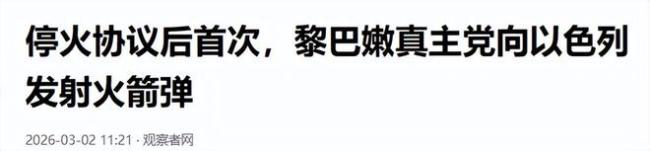 交战第7天 27处美基地被轰 中东乱局升级