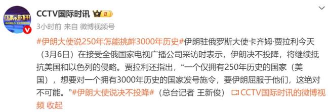 伊朗副外长说将战斗到最后一颗子弹 坚决抵抗美以侵略