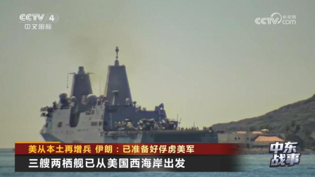 美对伊地面战正式摆上桌面 美军多部队集结中东